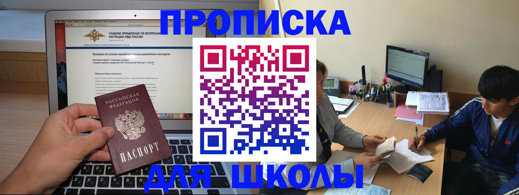 прописка в Завитинске