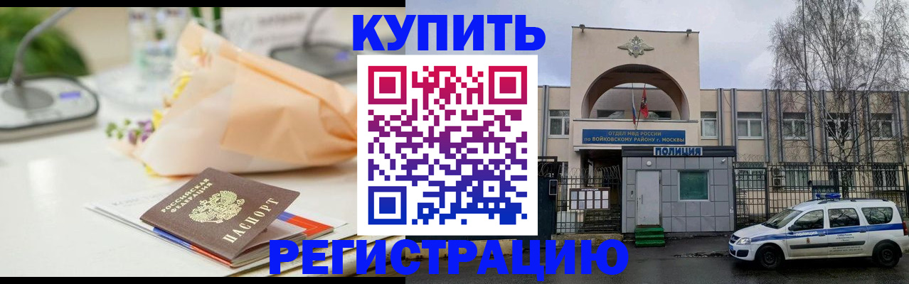 временная регистрация законно в Завитинске